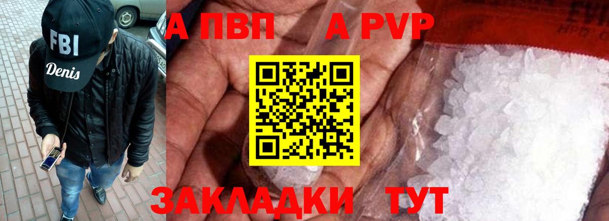 Альфа ПВП кристаллы  Вход с VPN  А ПВП  APVP СК  Волжский 