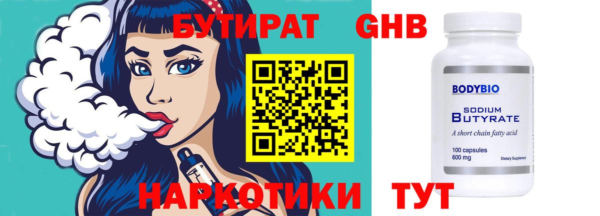 БУТИРАТ жидкий экстази  Вход с VPN  Волжский 