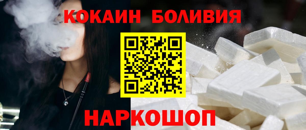 Волжский  Кокаин Боливия  COCAIN Эквадор  Вход с VPN 