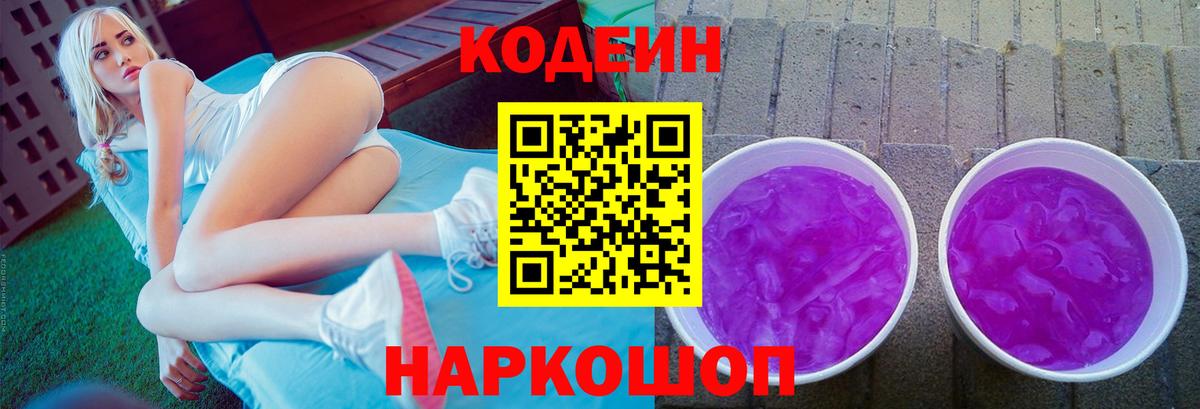 Кодеиновый сироп Lean напиток Lean (лин) Волжский