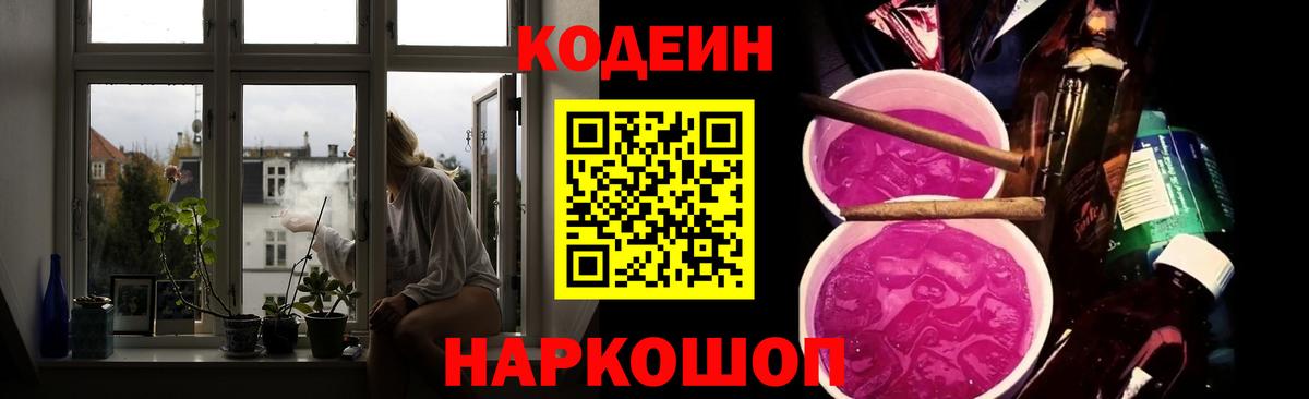 Волжский  Кодеин напиток Lean (лин)  Вход с VPN  Кодеин напиток Lean (лин) 