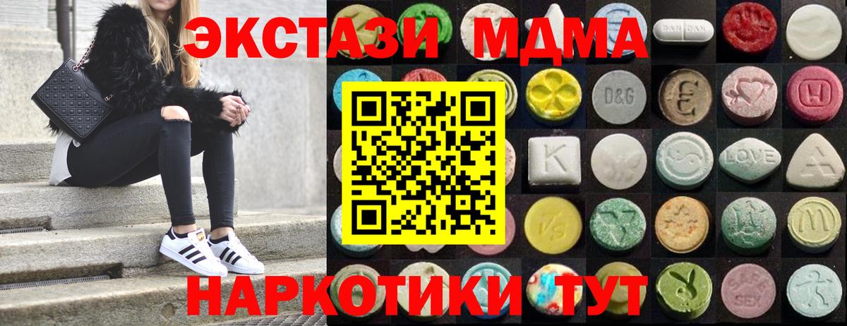 Экстази MDMA Волжский