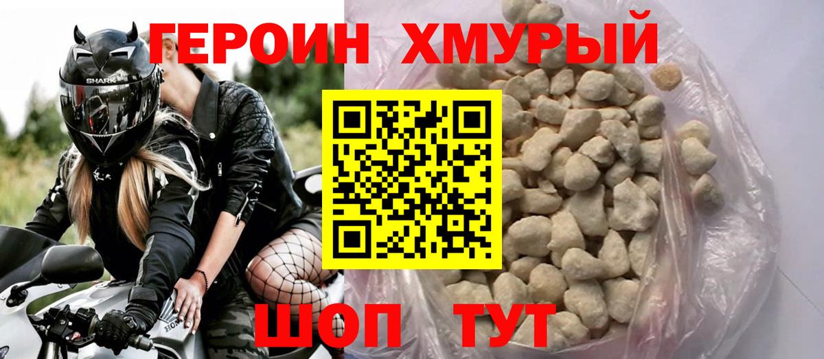 Волжский  ГЕРОИН хмурый  Вход с VPN 