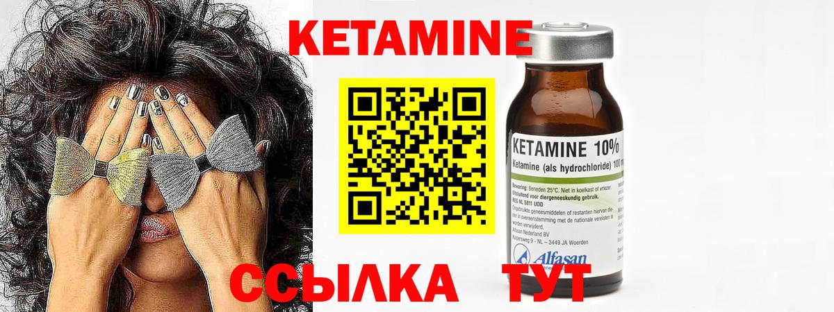 Кетамин VHQ Волжский