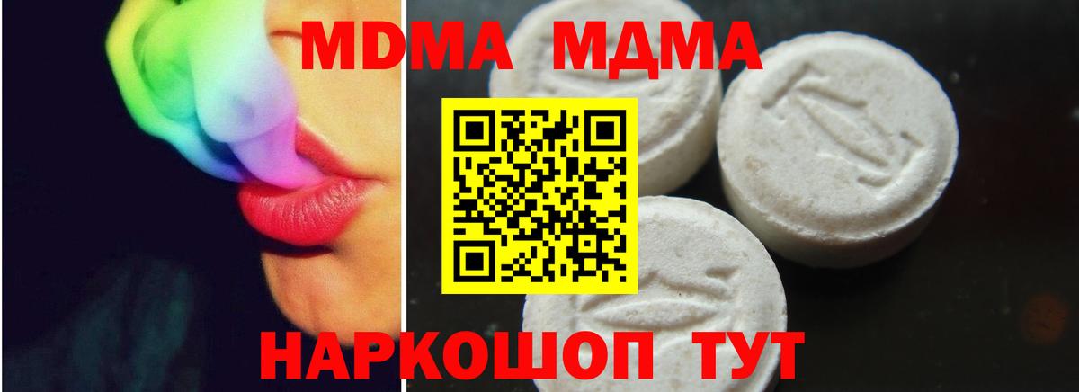 MDMA кристаллы Волжский