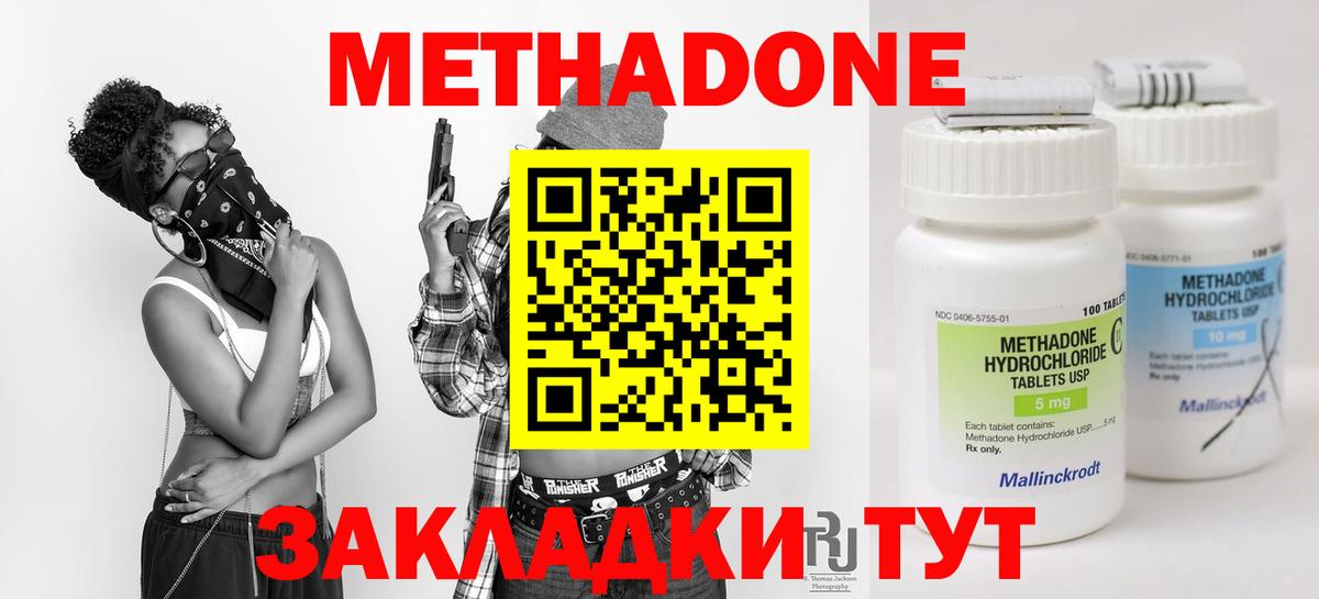 МЕТАДОН белоснежный  МЕТАДОН methadone  Волжский  Вход с VPN 