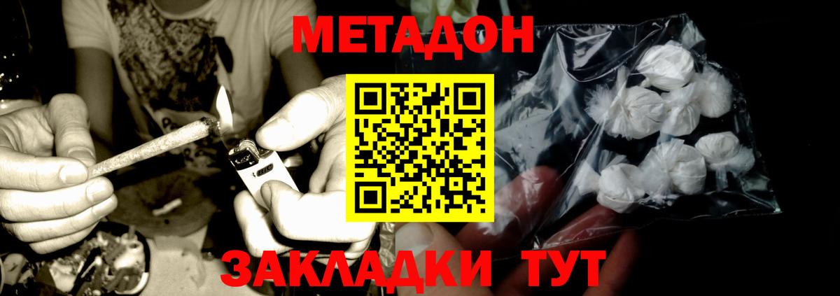 Метадон белоснежный Волжский