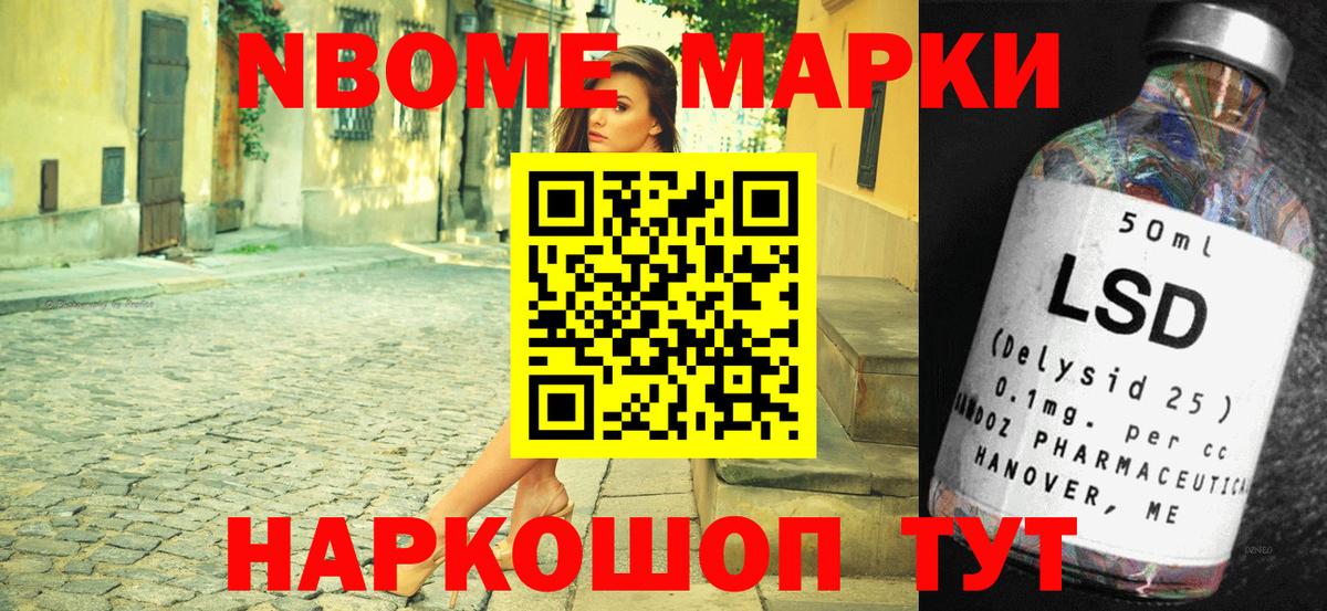 Наркотические марки 1,8мг Волжский